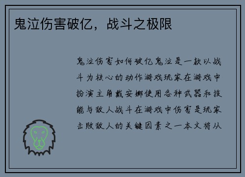 鬼泣伤害破亿，战斗之极限