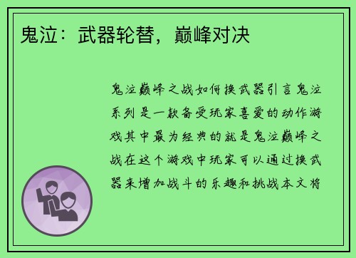 鬼泣：武器轮替，巅峰对决