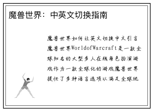 魔兽世界：中英文切换指南