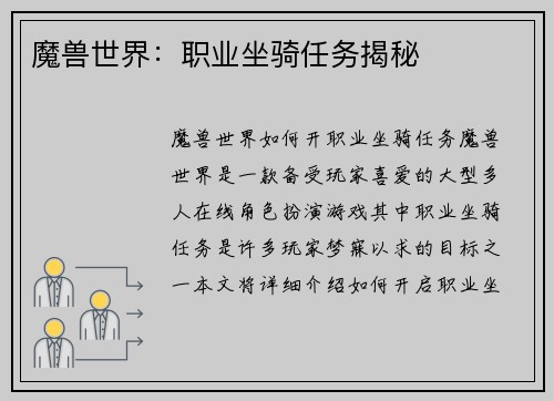 魔兽世界：职业坐骑任务揭秘