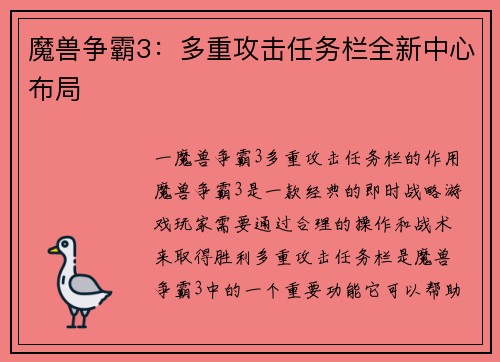 魔兽争霸3：多重攻击任务栏全新中心布局