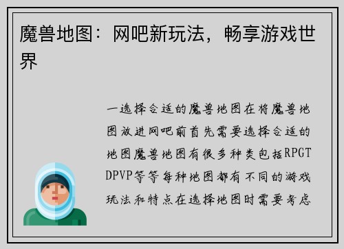 魔兽地图：网吧新玩法，畅享游戏世界