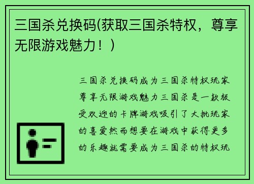 三国杀兑换码(获取三国杀特权，尊享无限游戏魅力！)