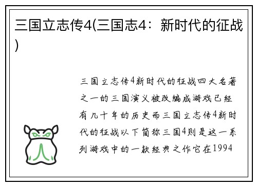 三国立志传4(三国志4：新时代的征战)